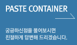 PASTE CONTAINER